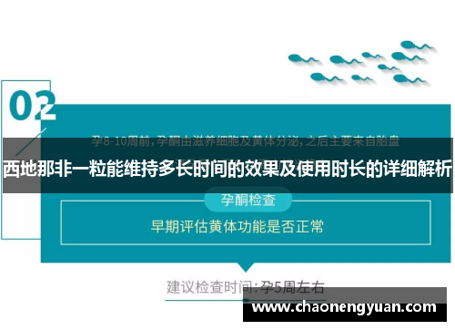 西地那非一粒能维持多长时间的效果及使用时长的详细解析